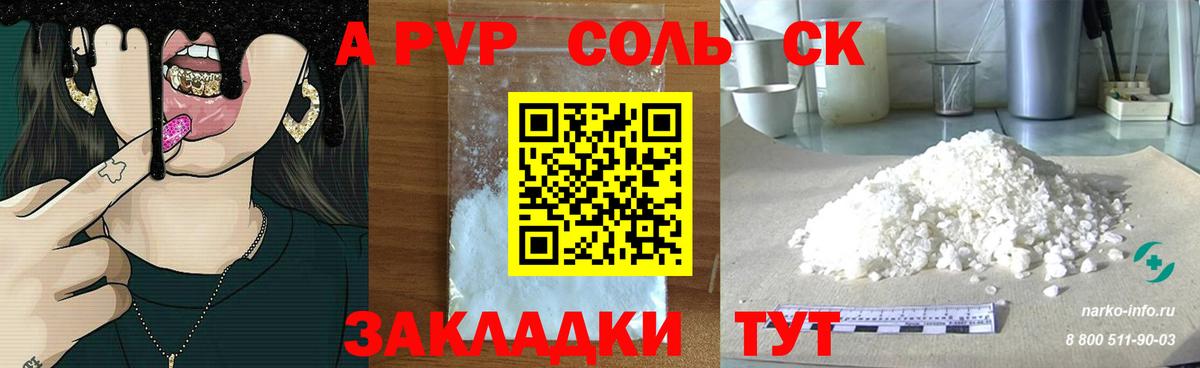 Alpha-PVP  A-PVP кристаллы  Сертолово  Вход с VPN  A-PVP СК КРИС  APVP Соль 