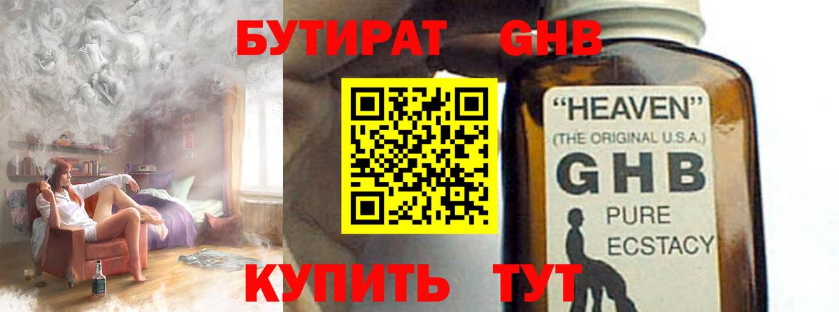 БУТИРАТ 99% Сертолово