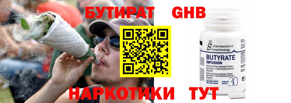 Сертолово  Бутират 1.4BDO  БУТИРАТ  Вход с VPN 