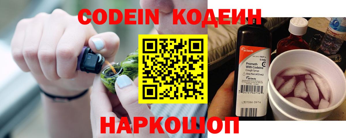Сертолово  Кодеиновый сироп Lean Purple Drank  Кодеин напиток Lean (лин)  Вход с VPN 