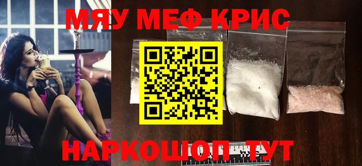 Меф мяу мяу мука Сертолово